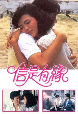 信是有缘(全集)
