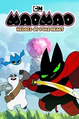 猫猫-纯心之谷的英雄们 纯心英雄第一季 第7集