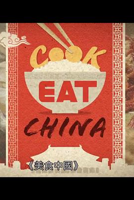美食中国 11-12期