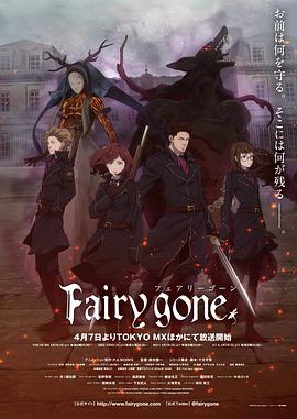 Fairygone 第12集(大结局)