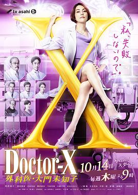 X医生：外科医生大门未知子第7季 第04集