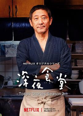 深夜食堂：东京故事2 第09集