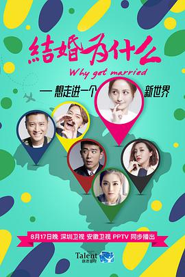 结婚为什么 第37集