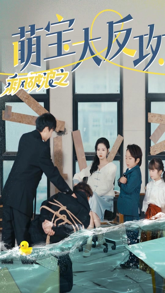 乘风破浪之萌宝大反攻(全集)