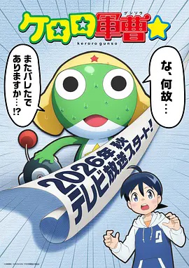 青蛙军曹2026