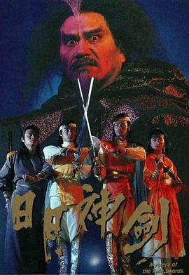 日月神剑1国语 第01集