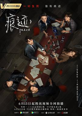 痕迹2020 第01集