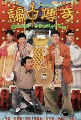 骗中传奇国语 第20集(大结局)