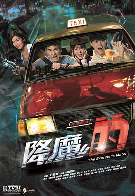 降魔的国语 第09集