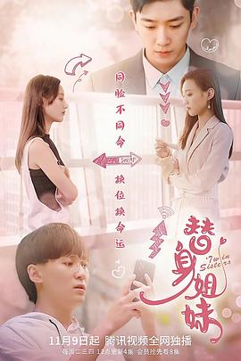 替身姐妹2021 第33集