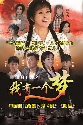 我有一个梦2015 第49集