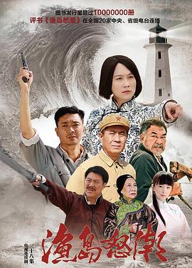 渔岛怒潮2015 第29集