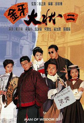 金牙大状2国语 第07集