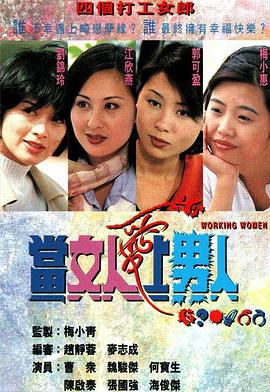 当女人爱上男人粤语 第09集
