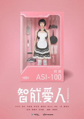 智能爱人国语 第07集