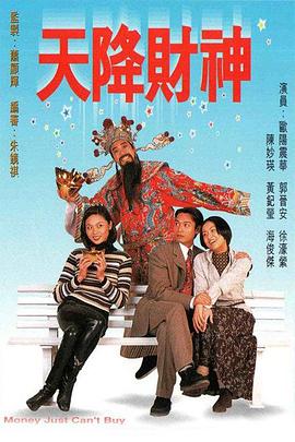 天降财神国语 第01集