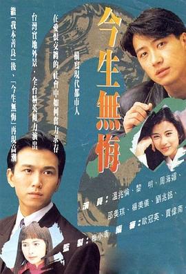 今生无悔国语 第25集