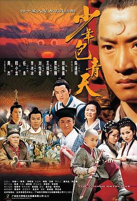 少年包青天第一部 第14集