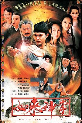 如来神掌国语2002 第01集
