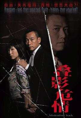 夺命真夫粤语 第01集