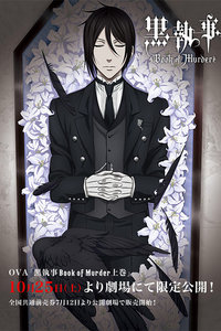 黑执事幽鬼城杀人事件篇 OVA01