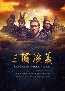 三国演义动画 第03集