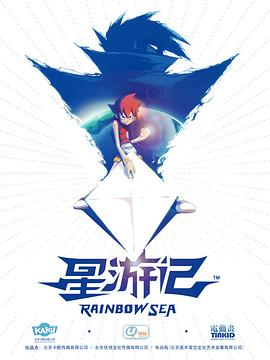 星游记 第22集