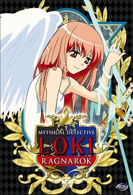 魔侦探洛基 RAGNAROK 第02集