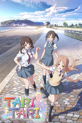 TARI TARI 第03集