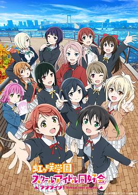 LoveLive! 虹咲学园学园偶像同好会第二季 第09集