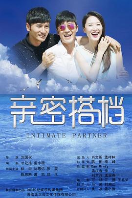 亲密的搭档 第38集