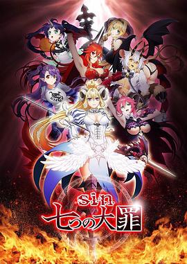 七宗罪2017 第01集