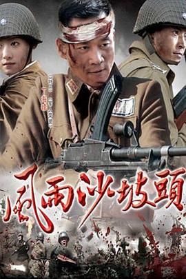 风雨沙坡头 第07集