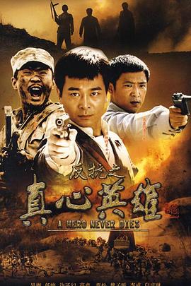 反抗之真心英雄 第09集