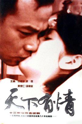 天下有情之天涯路国语 第05集