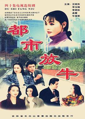 都市放牛 第15集