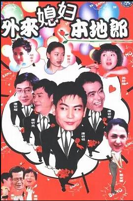 外来媳妇本地郎8 第131集