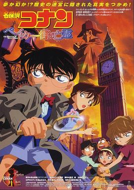 名侦探柯南剧场版 日语版 第04集
