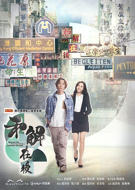 和解在后粤语 第03集