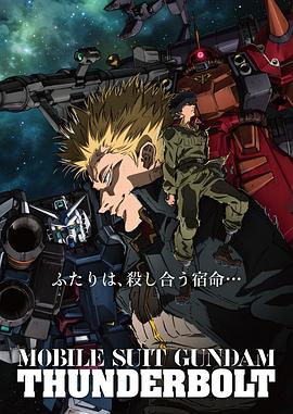机动战士高达 雷霆宙域 第03集