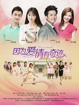 因为爱情有奇迹 DVD版 第02集