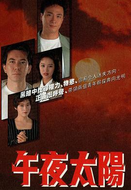 午夜太阳粤语 第01集