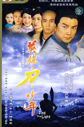 英雄 · 刀 · 少年国语 第01集