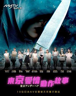 东京爱情动作故事粤语 第01集