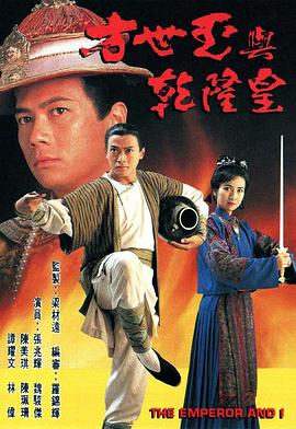 方世玉与乾隆皇国语 第12集