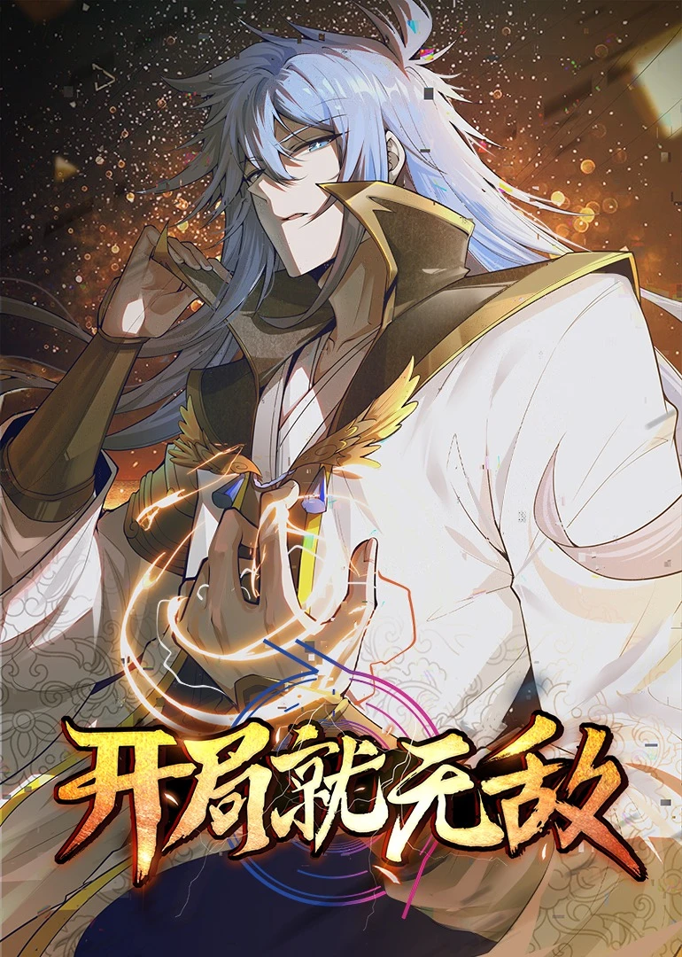 开局就无敌·动态漫 第01集