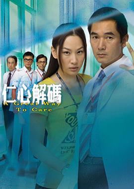 仁心解码1国语 第08集