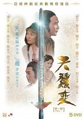 天蚕变粤语1979 第01集