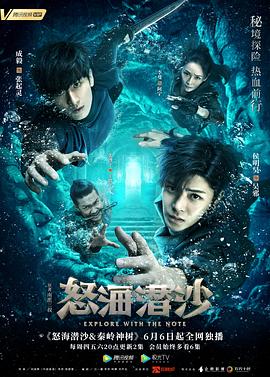 盗墓笔记之怒海潜沙&秦岭神树 第02集