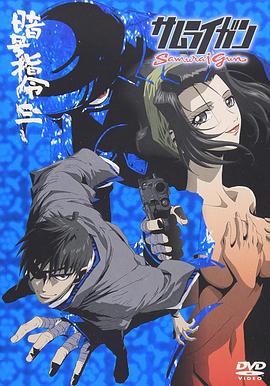 侍铳 第01集